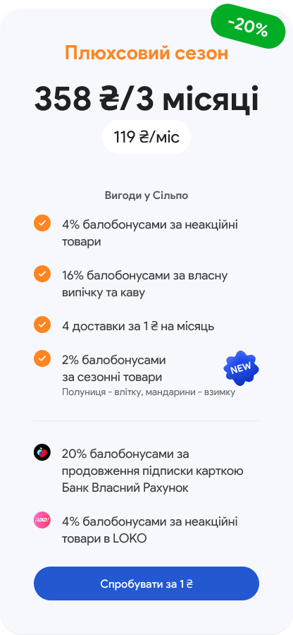 Мокап сторінки квартальної підписки з перевагами